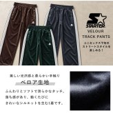 STARTER スターター ベロアパンツ トラックパンツ メンズ レディース sbm-6262 ワイド ストレート ジャージ ブランド ロゴ 刺繍  オーバーサイズ ゆったり Y2K ストリート ヒップホップ ダンス M L XL 2026FW Karlas