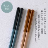 【名入れ 箸】若狭塗 loose 夫婦箸 ペア箸 プレゼント ギフト 箸 セット 名入れ おしゃれ 日本製 母の日 父の日 敬老の日 結婚祝  誕生日プレゼント お餞別 退職祝  伝統工芸・ 和遊感