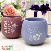 敬老の日 名入れ ギフト SXX マグカップ 日本製丸型カフェ風マグ 単品 木箱入り / プレゼント ギフト 退職 記念 誕生日 古希 喜寿 長寿 祝い 紫 パープル 70歳 77歳