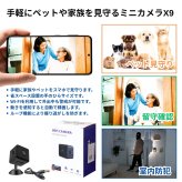 ミニカメラ　X9 手のひらサイズ30mm Wi-Fi 小型カメラ 暗視機能 室内監視カメラ 防犯カメラ ペット見守り 日本語説明書 CH250827
