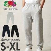 フルーツオブザルーム スウェットパンツ 通販 fruit of the loom 81350100 ロングパンツ スエットパンツ イージーパンツ ジョガーパンツ ルームウェア 部屋着 綿混 無地 メンズ 男子 カジュアル シンプル ブランド おしゃれ スポーツ