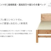 ベッド 寝具 畳 ヒノキ 日本製 シングル セミダブル ダブル コンセント付き 棚付き ひのき イ草 桧 檜 本畳 低ホルムアルデヒド 高さ調節 国産 天然イ草