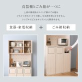 食器棚 ゴミ箱収納付き さわやかなごみ箱一体型 ごみ箱3つタイプ：