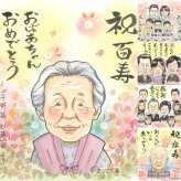 誕生日のお祝いに、写真にできないぬくもりが伝わります。 百寿祝い 似顔絵 ギフト 手描き 名入れ プレゼント 贈り物 誕生日 長寿 白寿 お祝い 記念日 祖父母 ご両親 孫 下書き確認 修正無料 名入れ かわいい 実績多数 宝物 サプライズ 百寿祝い 100歳 宝物 長寿 大人数 白寿祝い クリスマス カラフル メモリアル オリジナル 古希祝い 贈答品 米寿祝い 初任給 メモリアルギフト