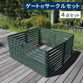 ガーデン エクステリア 折り畳めるウッドフェンス ゲート付サークルセット（横ボーダー） WF-142YKGS ウッドフェンス ウッド 木製 フェンス おしゃれ ゲート 扉 サークル 柵 屋外 庭 目隠し 防犯 門扉 ペット 新生活