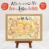 米寿 似顔絵 贈り物 ギフト 名入れ 手描き プレゼント 米寿 長寿祝い 誕生日 長寿 88歳 大人数 家族 お父さん お母さん 両親 修正無料 下書き確認 名入れ サプライズ 宝物 一生もの かわいい 思い出 長寿 88歳 オーダーメイド 披露宴 闘病中の方への励まし メモリアルギフト 感激 メモリアル 感謝の品 感動 ブライダルギフト オリジナル 古希祝い