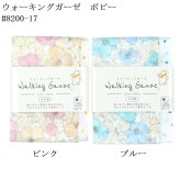 ウォーキングガーゼ 日本製 ギフト プレゼント