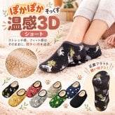 ★新作入荷★ カバーソックス ぽかぽか ソックス 靴下 暖かい レディース  靴下カバー ルームソックス ねこ フラワー ぽかぽかソックス あったか 北欧 旅行 冬 フットカバー 滑り止め付き かわいい 裏起毛 裏ボア あったかい ネコ ショート 介護 訪問 3D 立体