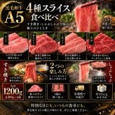 A5黒毛和牛 薄切り4種食べ比べ 1200g 400g×3パック ロース 肩みすじ 三角バラ 赤身 肉ギフト