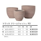 鉢カバー おしゃれ 大型 20号 17号 14号 丸型 マラッカ クリームウォッシュ RD S M L サイズ 高級 北欧 室内 屋内 観葉植物用 サボテン 特大 玄関 インテリア プランター 深型