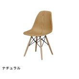 ダイニング家具 イームズ シェルチェア 木目 リプロダクト ジェネリック ミッドセンチュリー モダン 木製脚 DSW ダイニングチェア デスクチェア デザイナーズチェア リモートワーク 椅子 イス スタイリッシュ おしゃれ 北欧風 カフェ風 一人暮らし