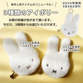 ミッフィー ファー 小銭入れ miffy フェイスシリーズ コインケース フェイス ミッフィーグッズ ミッフィー好き ミニポーチ ポーチ レディース 小物入れ 小物 プチギフト リング付き 子供 大人 ファーポーチ 女の子 プレゼント ギフト 贈り物
