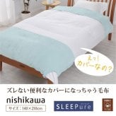 掛け布団 西川 暖か 毛布にもなる 掛け布団カバー 冬用 シングルロング 140×210cm あったかカバー 毛布カバー 毛布タッチ フランネル 暖かい 布団カバー シングルSL カバーになる毛布 羽毛布団カバー 北欧 可愛い おしゃれ 秋冬 グリーン