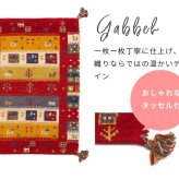 ラグ カーペット インド織 ウール100% 手織り 45x75cm ギャッベ 幅45 ウール 羊毛 四角 角形 オールシーズン マット センター カラフル リビング ごろ寝マット 新生活 おしゃれ じゅうたん