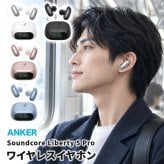 【18ヶ月保証】Anker アンカー Soundcore Liberty 5 Pro ワイヤレスイヤホン Bluetooth 6.1 ノイズキャンセリング AI翻訳 ハイレゾ 選べる4色 誕生日 ギフト プレゼント