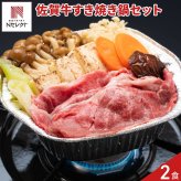 佐賀 かねすえ 佐賀牛 すき焼き 鍋セット 2人前 すき焼き鍋 冷凍 牛肉 野菜 豆腐 わりした付き