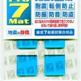 Pro7プロセブン耐震マット《耐震荷重４０kg。４枚入り。》