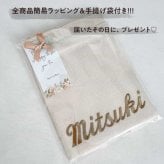 【マロン巾着】 名入れ 刺繍 名前入り 巾着 巾着袋 出産祝い お着替え トート バッグ おむつ ポーチ 入園 入学 入学準備 入園準備 