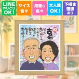 似顔絵 贈り物 古希祝い 名入れ ギフト 手描き プレゼント 古希 誕生日 長寿祝い 長寿 70歳 家族 お母さん 両親 お父さん 下書き確認 修正無料 名入れ 似てる 親孝行 サプライズ そっくり 長寿祝い 70歳 思い出 大量注文 バレンタインデー イラスト 喜寿祝い 白寿祝い お祝いの品 二次会 メモリアル 節目 同窓会 ブライダルギフト カラフル 応援