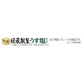 お歳暮・冬ギフト 伊藤ハム 伝承献呈うす塩仕上げギフト (GMU-77) ※送料無料(北海道・沖縄・離島への配送不可)