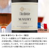 1991年 名前入り彫刻 生まれ年 赤ワイン モーリー 甘口 平成3年 名入れ 誕生日プレゼント ワインセット 木箱入【送料無料】