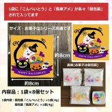 【8袋】【ハロウィン 】お世話になりました プチギフト お菓子 金平糖と飴の個包装 お配り用ギフト 退職 個包装 ギフト 1000円ポッキリ プチプラ 感謝 こんぺいとう 飴 金平糖 お配り ありがとう メッセージ お礼 返し 転勤 異動 挨拶 大量 販促 会社 見舞 和風 飴菓子 送料無料