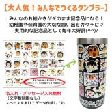 【1点からご注文可能！迷ったらコレ！大人気卒園記念品】みんなでつくる記念品☆ステンレスタンブラー 420ml 保冷 保温 お絵かき 寄せ書き 写真入り プレゼント 先生 園児 人気 卒団記念品 名入れ メッセージ入れ オリジナル ギフト 実用的 お絵かき水筒【510】
