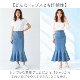 マーメイドスカート デニム レディース 通販 ロング丈スカート マキシスカート デニムロング 裾フレア おしゃれ かわいい スカート 大人 ボトムス タイトフレアスカート シンプル お洒落可愛い 春夏秋 無地 きれいめ カジュアル