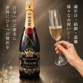 【正規品ボトル使用】名入れ モエ＆シャンパングラスセット with SWAROVSKI 名入れ お酒 シャンパン ワイン 彫刻 ボトル スワロフスキー お酒【バースデー《誕生日》】【ウェディング《結婚》】【父の日】【母の日】【クリスマス】【記念日】【開店】【卒業】　
