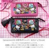 ハローキティ お財布ポシェット Kitty's House SHO3812 SHO3813サンリオ タマオワールド コラボ 送料無料 バッグ 財布 ショルダーバッグ 長財布 ブラック ピンク