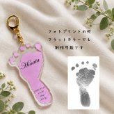 実物大【２点目~ 500円OFF】赤ちゃんの手形・足形キーホルダーフォトプリント　　名入れ 内祝い 出産記念 写真 敬老の日 父の日 母の日 誕生日 ギフト プレゼント 男の子 女の子 御祝 記念 送料無料 オーダーメイド 生年月日 可愛い