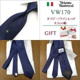 ヴィヴィアン ウエストウッド ネクタイ (8.5cm幅)  Vivienne Westwood ヴィヴィアンネクタイ  ネクタイ ブランド/クリスマス/セール 新作/バースデー/誕生日/お祝い 父の日/入社祝い/就職祝い/ラッピング/ギフト/プレゼント
