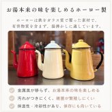 野田琺瑯 キリン コーヒーポット おしゃれ 直火 日本製 ホーロー ケトル やかん かわいい 縦型 スリム ハンドドリップ 喫茶店 カフェ 水差し ホワイト 白 レッド 赤 キャメル ポット ギフト ラッピング 13cm 1.6L