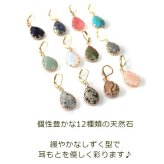 ピアス 金属アレルギー サージカルステンレス フック 落ちない 引っかからない 外れにくい フック しずく型天然石 12種類 ピアス カラビナドロップ ひと粒