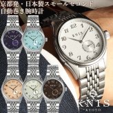 KNIS ニス 日本製 自動巻き 腕時計 メンズ KODOU スモールセコンド サファイアガラス ステンレスベルト 10気圧防水 機械式 人気 ブランド ギフト プレゼント メイドインジャパン KN009
