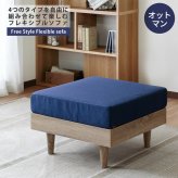 ソファ 座椅子 単品 フレキシブル ファブリック N-E-O ネオ オットマン