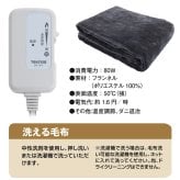電気掛け敷き毛布 フランネル 190×130cm ダニ退治 洗える 電気毛布 掛け敷き 掛け毛布 敷き毛布 電気掛敷毛布 TEKNOS テクノス EM-741F