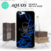 【SH04H】【スマホケース/スマホカバー】【アクオス ゼータ】SH04H スマホケース AQUOS ZETA SH04H カバー アクオス ゼータ ドクロ黒 青 nk-sh04h-867【メール便送料無料】