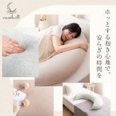 ベッド 寝具 三日月形 抱き枕 ビーズクッション 洗えるカバー付き タオル地 妊婦 妊娠 授乳クッション Neochill ネオチル もちもち マタニティ ママ 腰痛対策 肘置き 脚置き 足 一人暮らし 長枕 かわいい ギフト 誕生日