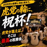 阪神タイガース 承認 2026 優勝祝い タンブラー カップ 350ml ステンレス 真空断熱 保温 保冷 おしゃれ 野球 プレゼント ギフト 男性 女性 定年退職 退職祝い 還暦祝い 古希 喜寿 傘寿 米寿 敬老の日 虎党 阪神ファン