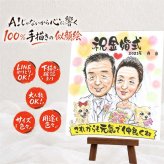 似顔絵 金婚式 プレゼント ギフト 手描き 名入れ 贈り物 金婚式 結婚50周年 記念日 お祝い 結婚記念日 家族 夫婦 お母さん お父さん 祖父母 両親 下書き確認 修正無料 名入れ 親孝行 喜ばれる 宝物 そっくり 50周年 感謝 長寿 思い出 古希祝い ウェディングギフト クリスマス お祝い返し 大量注文 感激 贈答品 オーダーメイド 結婚祝い オリジナル