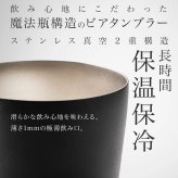 【ラッピング無料】Peacock ピーコック ビアタンブラー ATD-42 420ml 真空断熱 ステンレス ビール ハイボール ギフト 名入れ 敬老の日 タンブラー 父の日