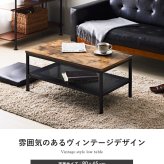 センターテーブル ローテーブル おしゃれ 棚付き テーブル ブラウン ブ ヴィンテージ 幅80 奥行45 収納 リビングテーブル コーヒーテーブル 北欧 ビンテージ インダストリアル 木製 スチール 省スペース コンパクト ブルックリン 新生活