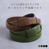 日本製 本革 オーストリッチ ベルト メンズ 張り無双 バックル 35mm ビジネス 本革 レザーベルト スライド 誕生日 ギフト プレゼント 4FA (9106-1r)