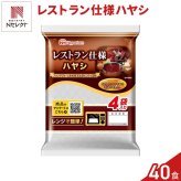 日本ハム レストラン仕様 ハヤシ 計40食 レトルトハヤシ レンチン 温めるだけ ご飯のお供