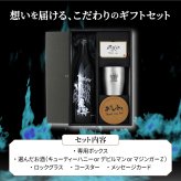【永井豪シリーズ！お酒＆ ロックグラスセット 】名入れ 焼酎 魔界 梅酒 ギフト プレゼント 25度 芋 芋焼酎 麦 麦焼酎 グラス タンブラー ボトル 焼酎グラス グラス ロックグラス キューティーハニー デビルマン マジンガーZ 永井豪 還暦祝い  還暦 祝い 誕生日 定年 退職 卒業 父の日 女性 男性 女子