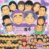 古希の記念に、家族の幸せな瞬間を似顔絵に残しませんか。下書き確認ができるので、安心して贈れます。 プレゼント 古希祝い 似顔絵 名入れ ギフト 贈り物 手描き 古希 傘寿 記念 長寿 大人数 おじいちゃん 祖父母 おばあちゃん 下書き確認 名入れ 修正無料 かわいい 実績多数 喜ばれる そっくり 一生もの 古希 長寿祝い 70歳 闘病中の方への励まし オーダーメイド 還暦祝い 感激 色紙 米寿祝い