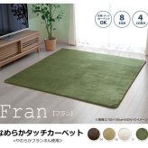 ラグ カーペット ルームマット 1畳 無地 フランネル 『フランアイズ』 約92×185cm（ホット 対応） 新生活