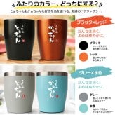 タンブラー ペア 350ml ステンレス 保温 保冷 おもしろ 夫婦 ペアタンブラー 2個セット ギフトBOX付 関西弁 とぉちゃん かぁちゃん 母の日 父の日 敬老の日 還暦 プレゼント ギフト