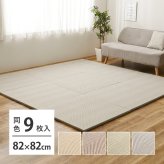 【同色9枚セット】 ファブリック置き畳 ボーナ 約82×82×2.5cm 9枚入 へリンボーン柄 カットできる 縁なし へりなし畳 フロア畳 ユニット畳 カラフル 可愛い 滑り止め付き